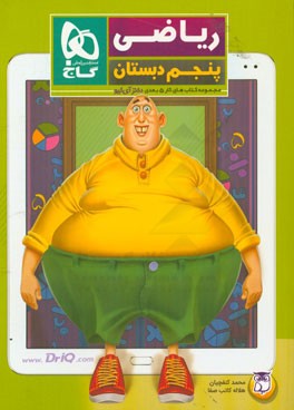 ریاضی پنجم دبستان