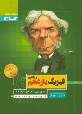 فیزیک یازدهم ریاضی