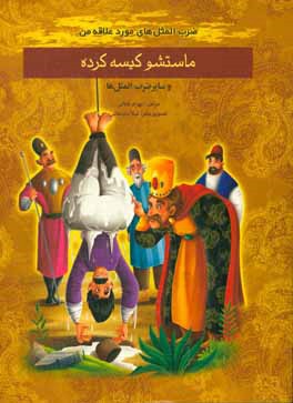 ماست‌ شو کیسه کرده