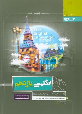 انگلیسی یازدهم