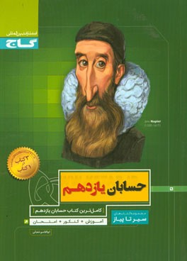 حسابان یازدهم