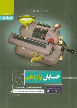 حسابان یازدهم