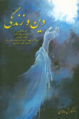 دین و زندگی سال دوم