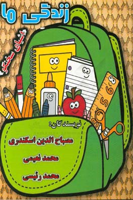 زندگی ما: اشیای سخنگو