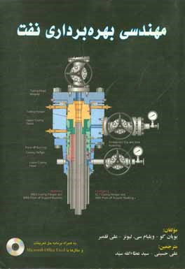 مهندسی بهره‌برداری نفت
