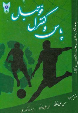 پاس و کنترل فوتبال: به حداکثر رساندن دقت، زمان‌بندی و  کنترل