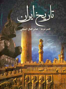 تاریخ ایران