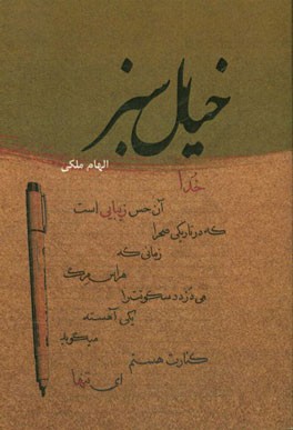 خیال سبز