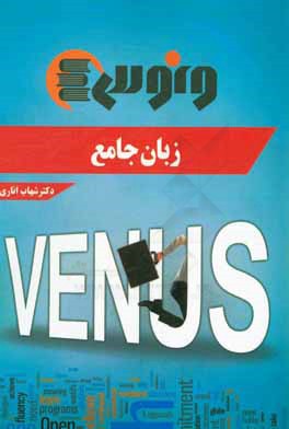 زبان جامع کنکور (گرامر پیش‌دانشگاهی) (مطالب ضروری سالهای اول و دوم)