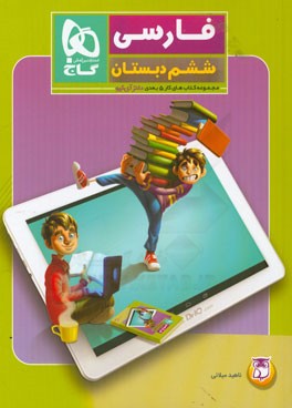 فارسی ششم دبستان