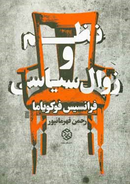 نظم و زوال سیاسی