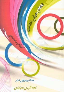 پرورش هوش اخلاقی کودکان و نوجوانان