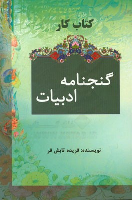 کتاب کار گنج‌نامه