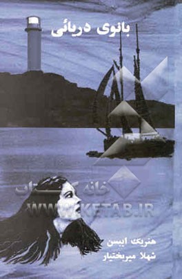 بانوی دریایی