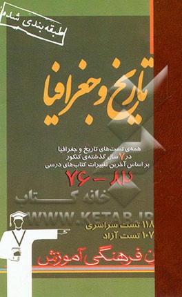 تاریخ و جغرافیا