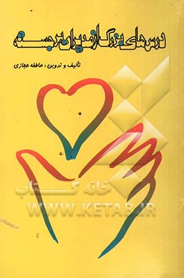 درس‌های بزرگ از مدیران برجسته