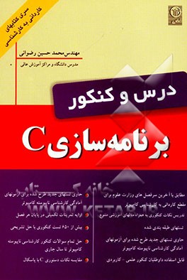 درس و کنکور برنامه‌سازی C