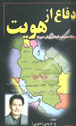 دفاع از هویت