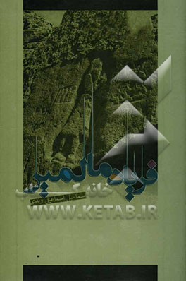 فریاد مالمیر