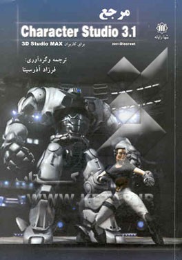 مرجع Character studio 3.1