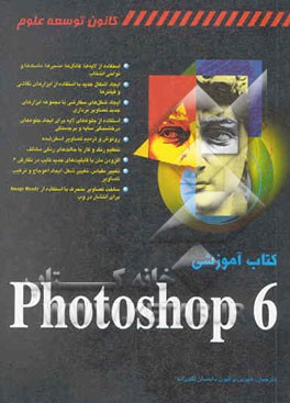 کتاب آموزشی Photoshop 6