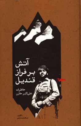 آتش بر فراز قندیل