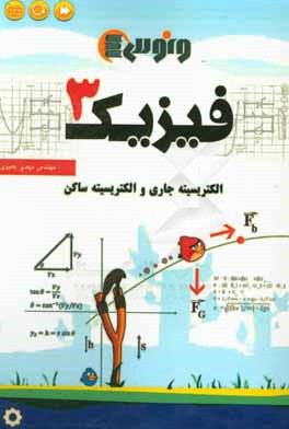 الکتریسیته