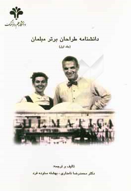 دانشنامه طراحان برتر مبلمان