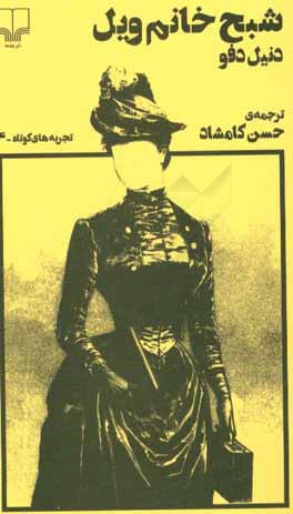 شبح خانم ویل