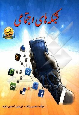 شبکه‌های اجتماعی