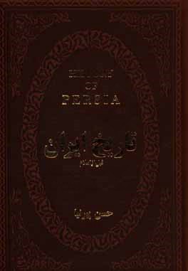 تاریخ قبل از اسلام