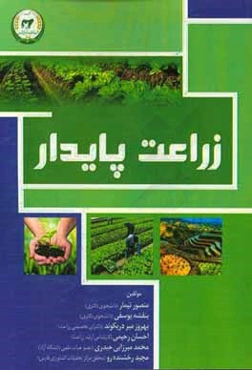زراعت پایدار