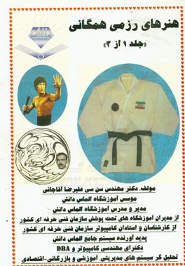 هنرهای رزمی همگانی