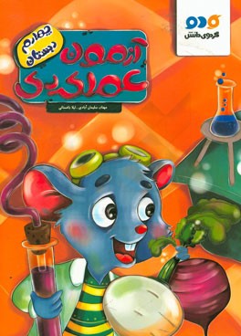 آزمون عملکردی چهارم دبستان