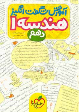 آموزش شگفت‌انگیز هندسه 1 دهم