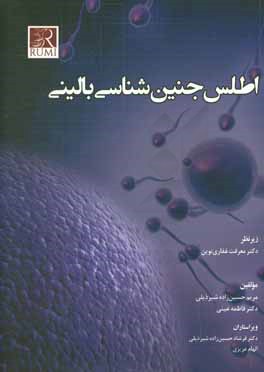 اطلس جنین‌شناسی بالینی