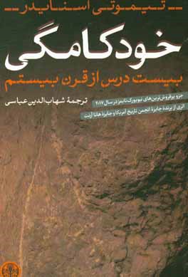 خودکامگی: بیست درس از قرن بیستم