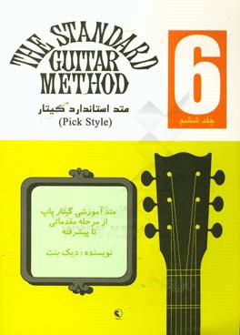 متد استاندارد گیتار = The standard guitar method