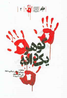 گوهر یک‌دانه