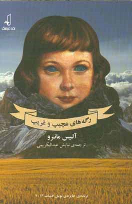 رگه‌های عجیب و غریب