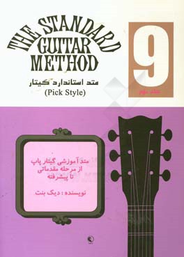 متد استاندارد گیتار = The standard guitar method