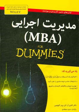 مدیریت اجرایی (MBA) for dummies