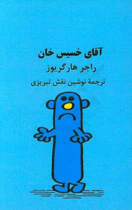 آقای خسیس‌خان