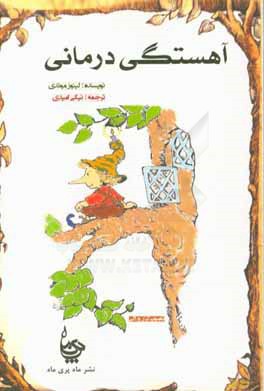 آهستگی‌ درمانی