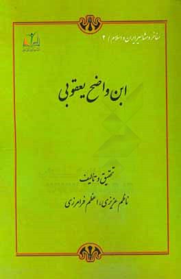 ابن واضح یعقوبی