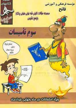 تاسیسات: (سوم فنی) سال تحصیلی 1396 - 1395