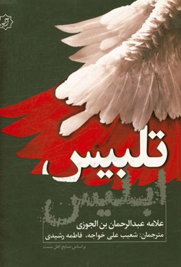 تلبیس ابلیس