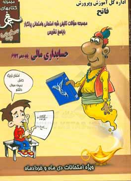 حسابداری مالی: (دهم کاردانش) سال تحصیلی 1396 - 1395