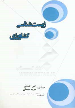 زیست‌شناسی کشاورزی