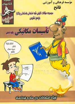 تاسیسات مکانیکی: (دهم فنی) سال تحصیلی 1396 - 1395